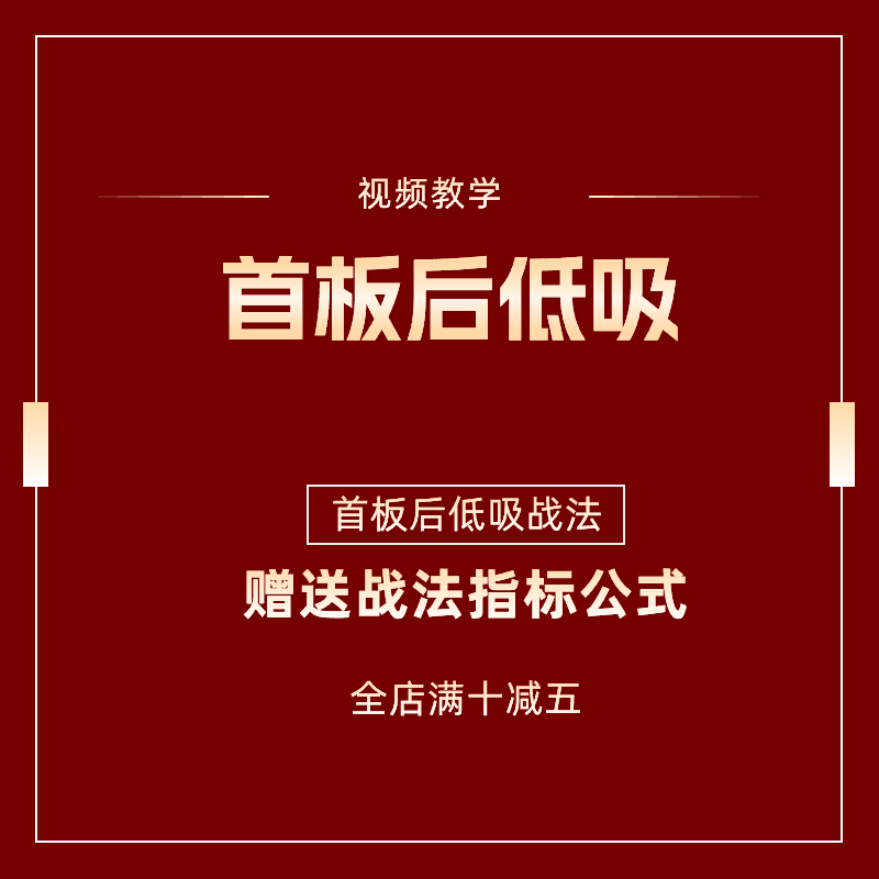 炒股教学视频股票短线知识战法合集指