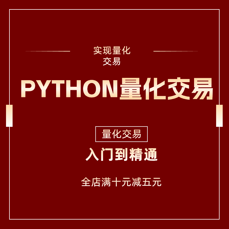 PYTHON股票量化指标公式编写教