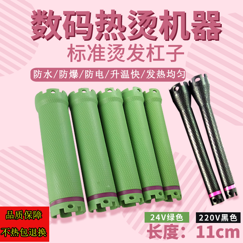 24V220v烫发机数码杠发廊卷发棒防水防爆美发机烫发工具热烫杠子