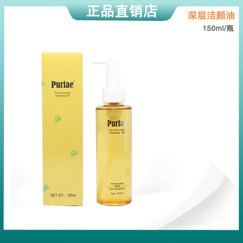 尚赫玻妃精萃深层洁颜油 深层清洁卸妆油卸妆液150ml 官方正品