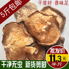 5斤包邮 椴木碎片香菇干货 大碎片 农家野生冬菇包子饺子陷250g