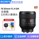 索尼FE 85mm F1.4 GM全画幅中远摄大光圈定焦G大师镜头SEL85F14GM