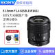 索尼（SONY）E 15mm F1.4 G 超广角定焦G镜头大光圈 (SEL15F14G)