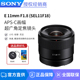 索尼（SONY）E 11mm F1.8超广角定焦镜头Vlog随心记录 (SEL11F18)