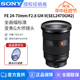 索尼 FE 24-70mm F2.8 GM II 全画幅标准变焦G大师镜头SEL2470GM2