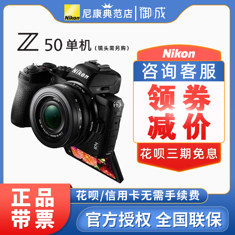 Nikon/尼康 Z50微单数码相