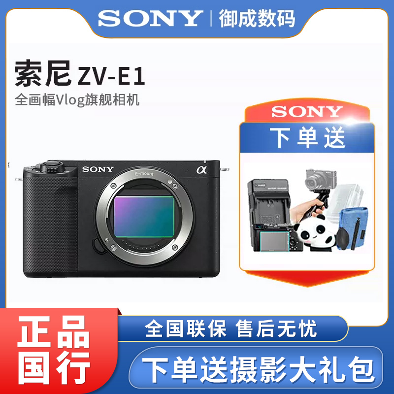 Sony/索尼ZV-E1 微单相机