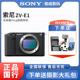 Sony/索尼ZV-E1 微单相机vlog电影机美颜自拍直播4K视频 索尼zve1