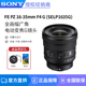 索尼FE PZ 16-35mm F4 G 全画幅广角电动变焦 G镜头 (SELP1635G)