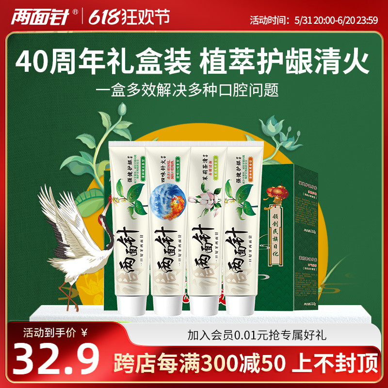 两面针40周年礼盒牙膏本草缓解口气