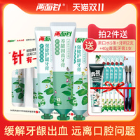 两面针中药护龈牙膏缓解牙龈出血疼痛美白清新口气家庭送礼盒套装