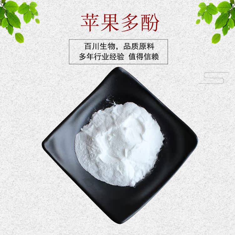 苹果多酚80% 苹果提取物 根皮苷 根皮素 厂家直销 资质齐全 包邮|ruв категории животноводства/аквакультура материалов, корма, концентрированный корм - от Buy2taobao.com для оказания профессиональной услуги покупки агента Taobao