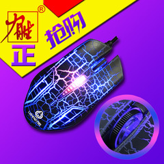 【天天特价】游戏鼠标有线光电USB电竞lol英雄联盟cf裂纹炫光鼠标