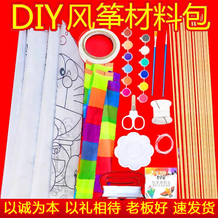 diy风筝教学材料活动儿童手工制作