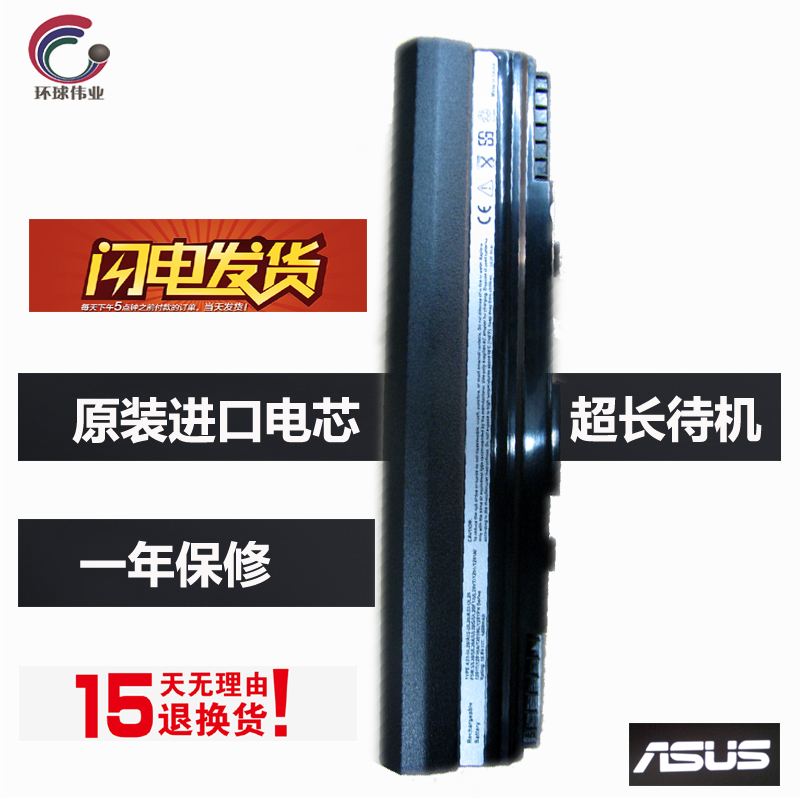 环球伟业适用于华硕 电池UL20 UL20A UL20G 1201NL 1201T 笔记本