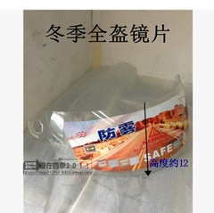 摩托车头盔镜片通用电动车透明全盔全覆式防雾面罩冬季儿童镜片