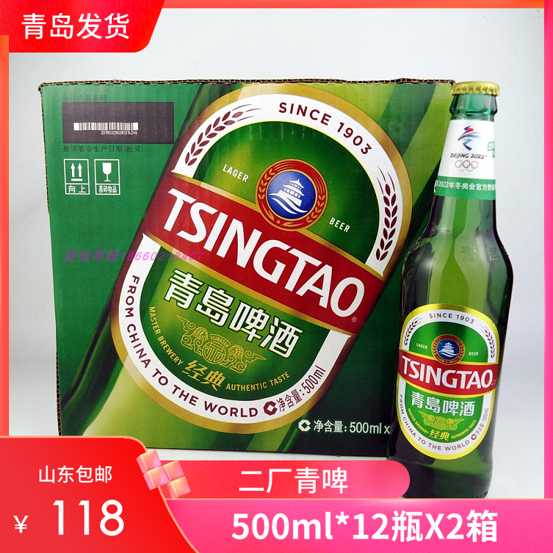 青岛啤酒二厂青啤八度500ml*12瓶 经典产地青岛发货保证正品