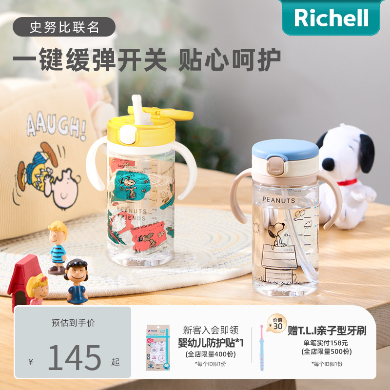 Richell利其尔史努比联名款儿童夏天吸管透透杯宝宝喝水餐具礼盒