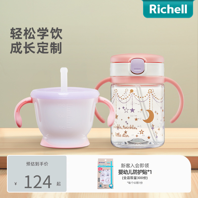 Richell利其尔儿童吸管杯夏天防呛学饮杯套装喝水宝宝家用水杯子