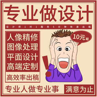 平面设计广告海报名片菜单画册宣传单折页封面制作图像精修PS处理