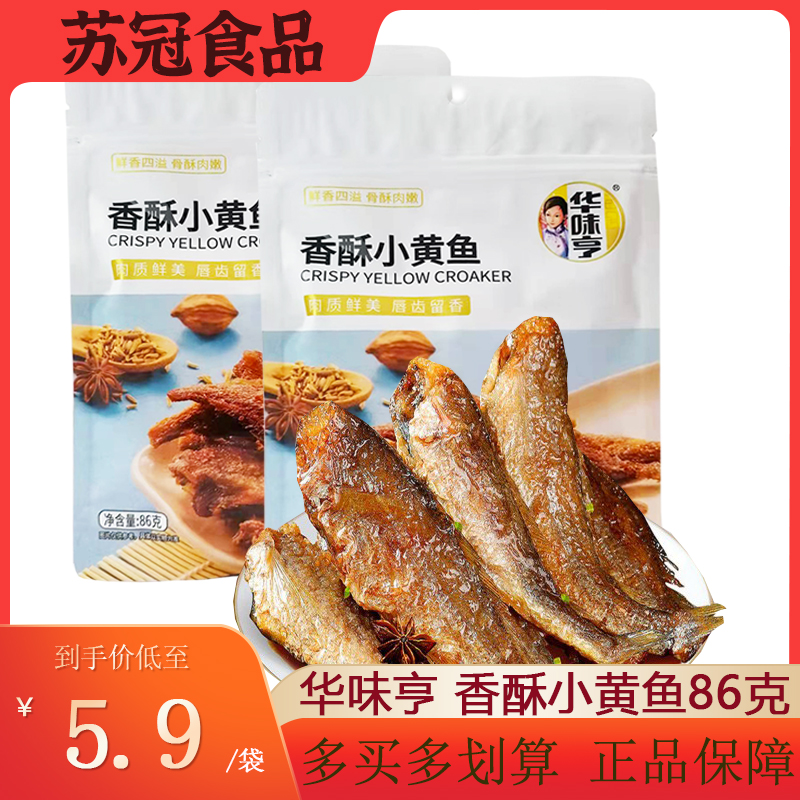 华味亨 香酥小黄鱼86g鲜香味袋装即食舟山黄花鱼海鲜味小鱼干零食