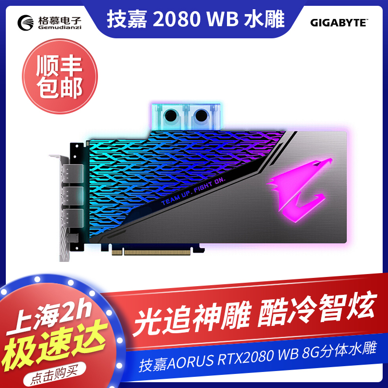技嘉AORUS RTX2080SUPER WB 8G分体式水冷开放式游戏水雕显卡|msdalam kategori Perkakasan komputer/monitor/Komputer Zhou Bian, Pintar Perkakasan Komputer - dari Buy2taobao.com untuk memberikan perkhidmatan ejen Taobao profesional membeli