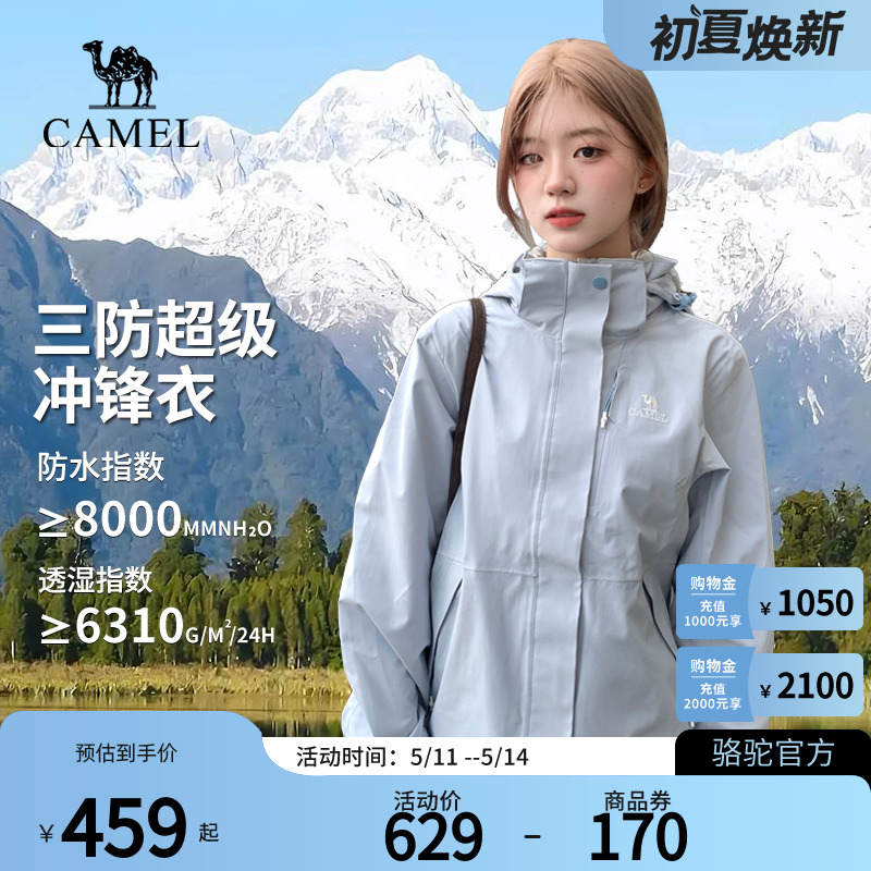 Camel骆驼冲锋衣可拆卸三合一外