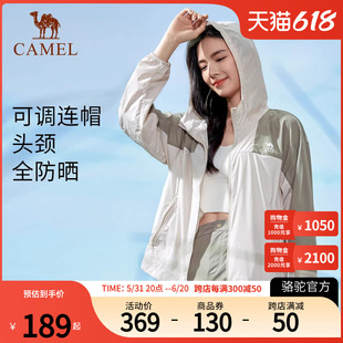 Camel骆驼户外防晒衣女2024春夏新款防紫外线轻薄拼色防晒外套男