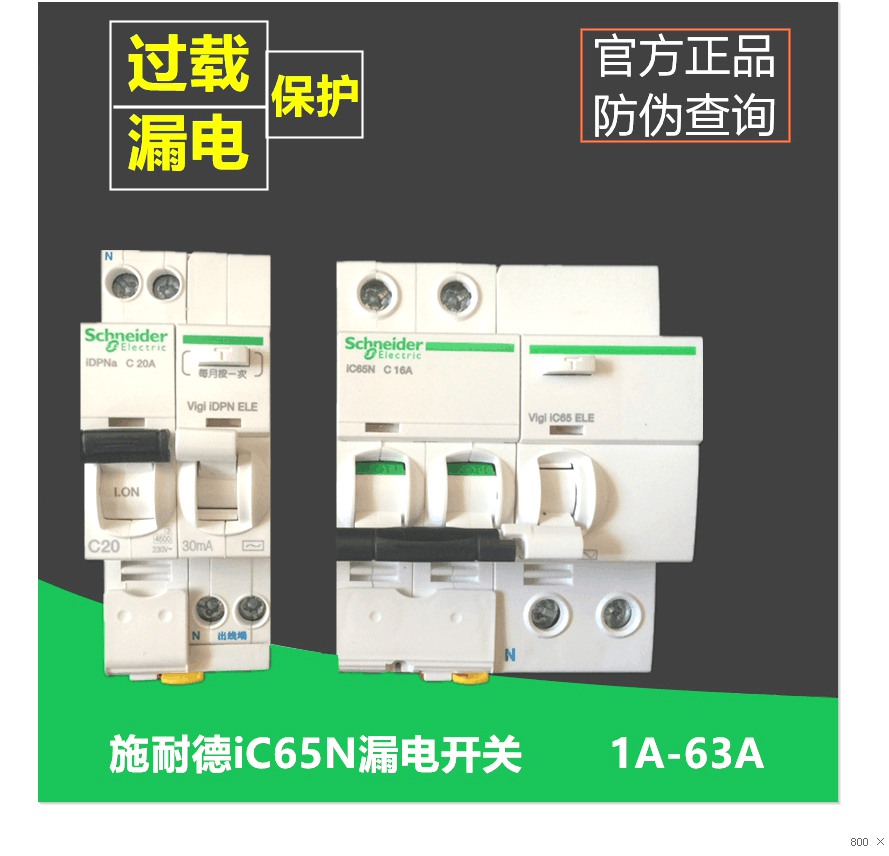 施耐德漏电保护断路器IC65N开关2P 32A空开1P+N家用63A空气开关在类目 电子/电工, 断路器, 漏电保护器中 - 来自Buy2taobao.com提供专业的淘宝代购服务