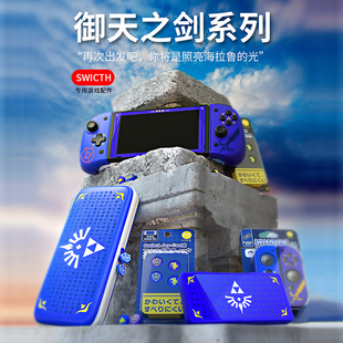 良值原装 switch天空之剑配件 钢化膜摇杆帽收纳包保护套 ns手柄