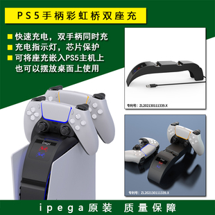 ipega原装 PS5手柄充电器 座充 充电底座支架 智能快充 周边配件