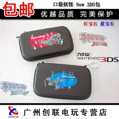 口袋妖怪 红宝石 蓝宝石 new 3DS new3DS收纳EVA硬包 保护套配件