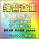 维普职称版 维普官网职称论文查重检测 评正高级教师职称论文查重