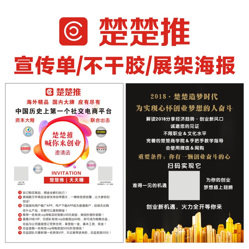 楚楚推地推广宣传单不干胶X门型展架易拉宝海报物料设计包邮|ruв категории коммерческий/офисная мебель, городской мебели, информационные услуги, X выставки/легко 拉宝 - от Buy2taobao.com для оказания профессиональной услуги покупки агента Taobao
