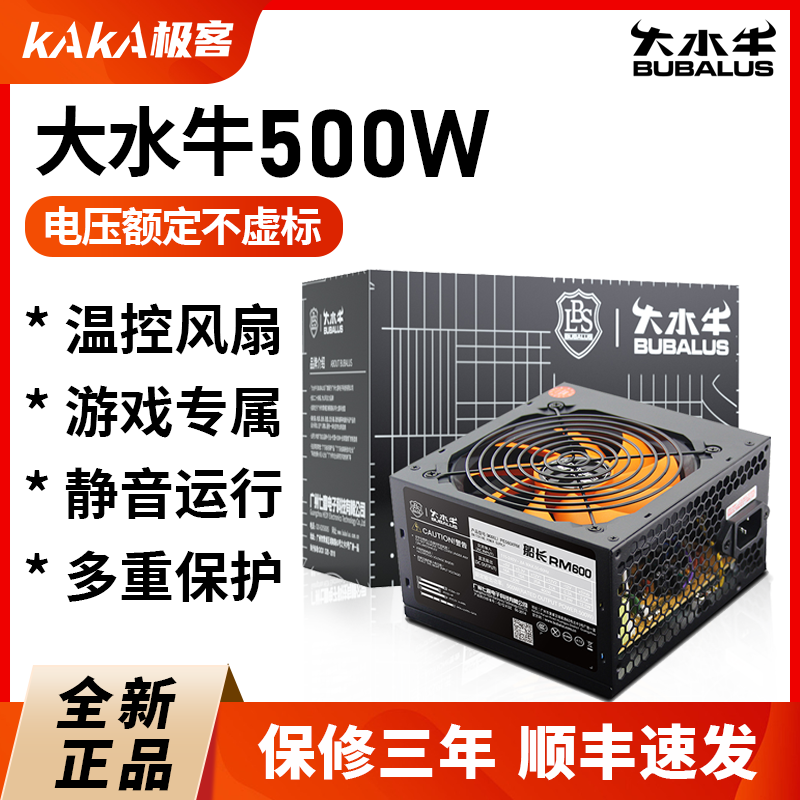 大水牛船长RM400宽V400RM600额定230W300W500W电脑主机电源台式机