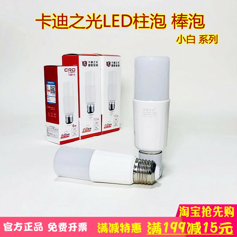 卡迪之光超亮LED照明灯泡E27大螺口室内过道细长装饰吊筒灯6W10瓦