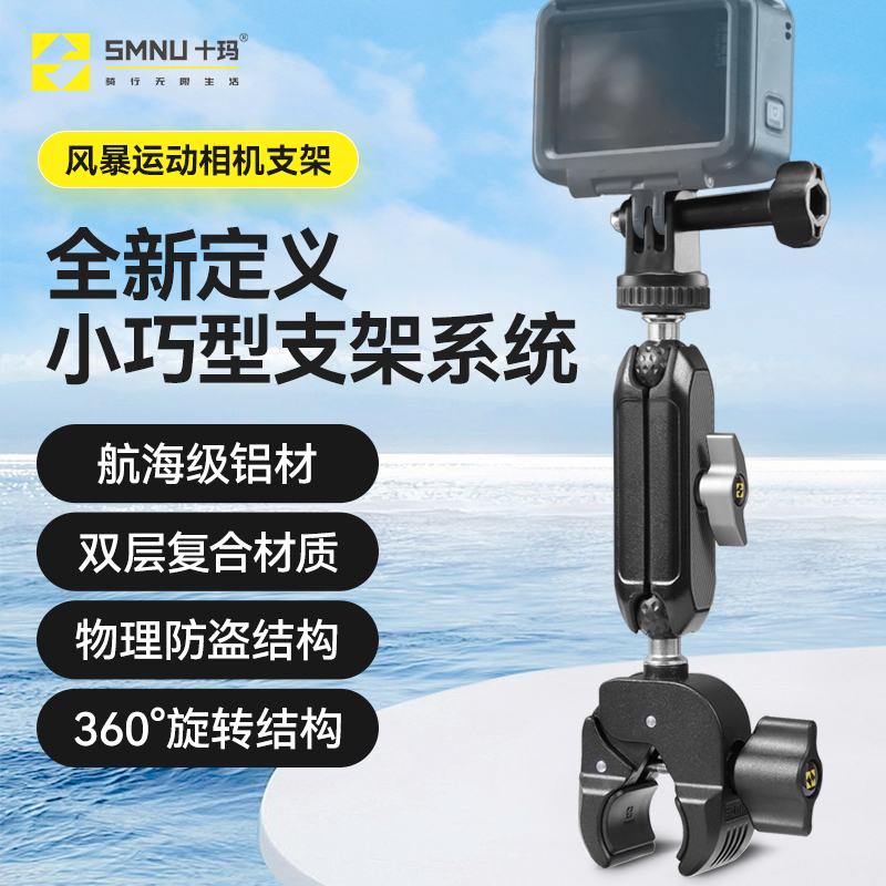 SMNU十玛风暴gopro大疆运动相机支架insta360摩托车拍摄固定架子