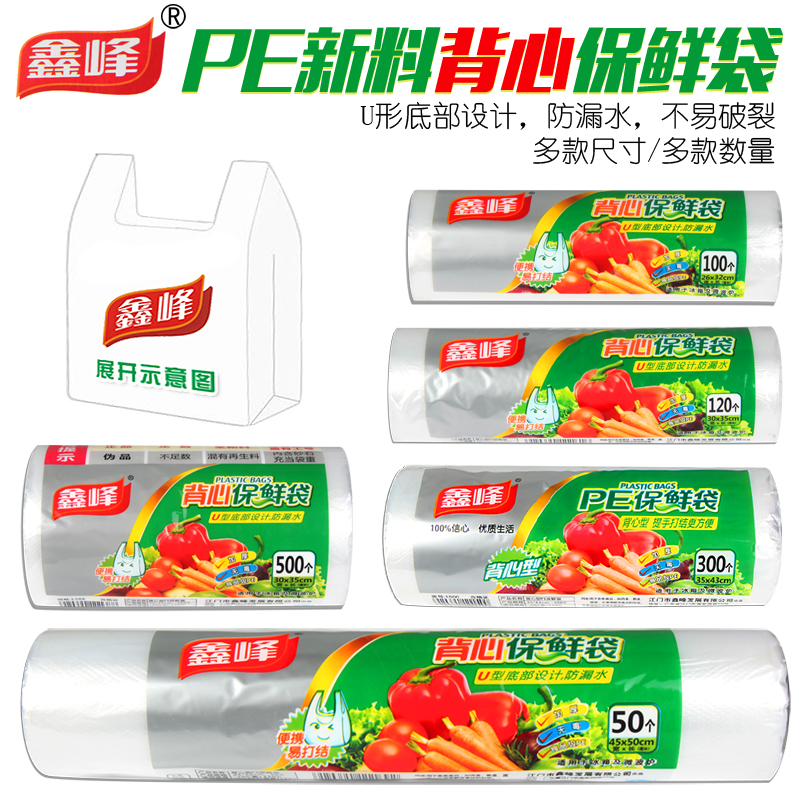 鑫峰保鲜袋 家用背心型手撕袋加厚 食物食品袋 早餐连卷袋 一次性