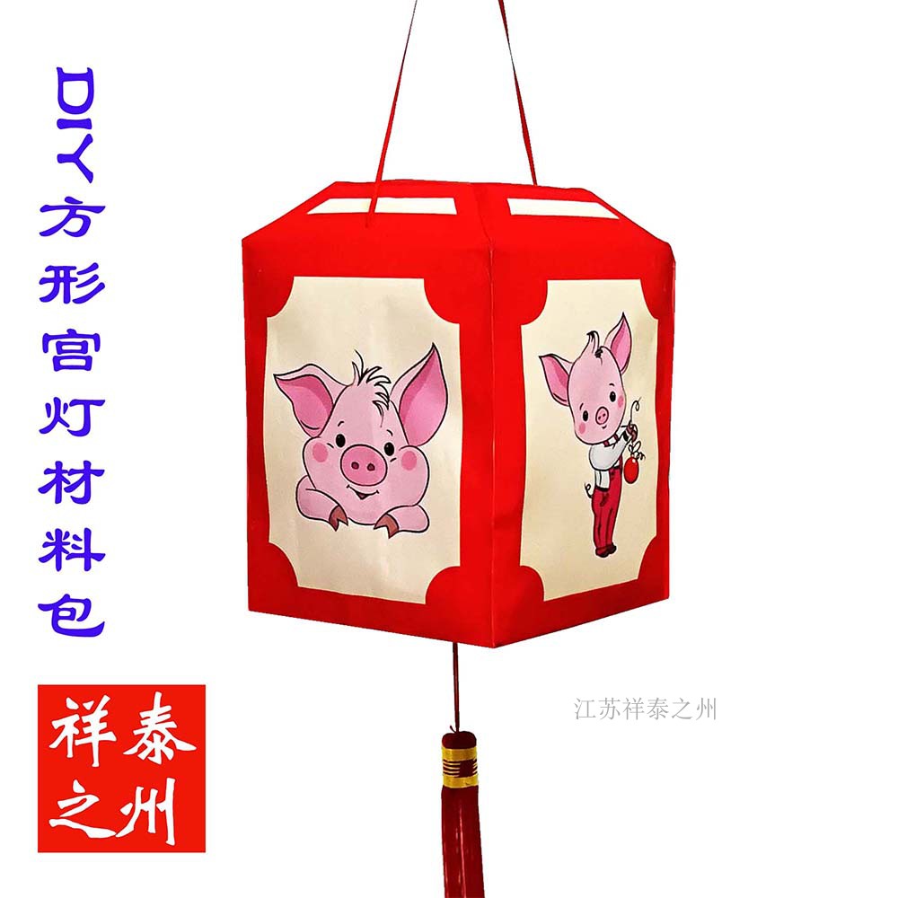 热销方形灯笼_新年儿童手工diy灯笼材料创意小猪灯笼彩色布料自制方形