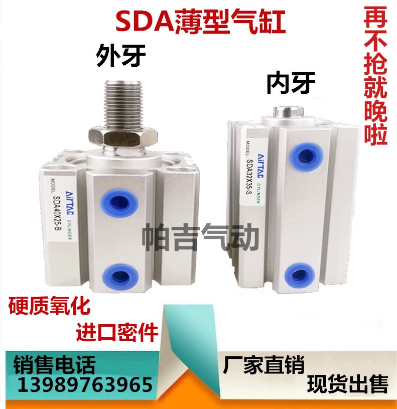 薄型气缸SDAS/SDA32X5X10X15X20X25X30X35X40X50X60X75X80X100S-B