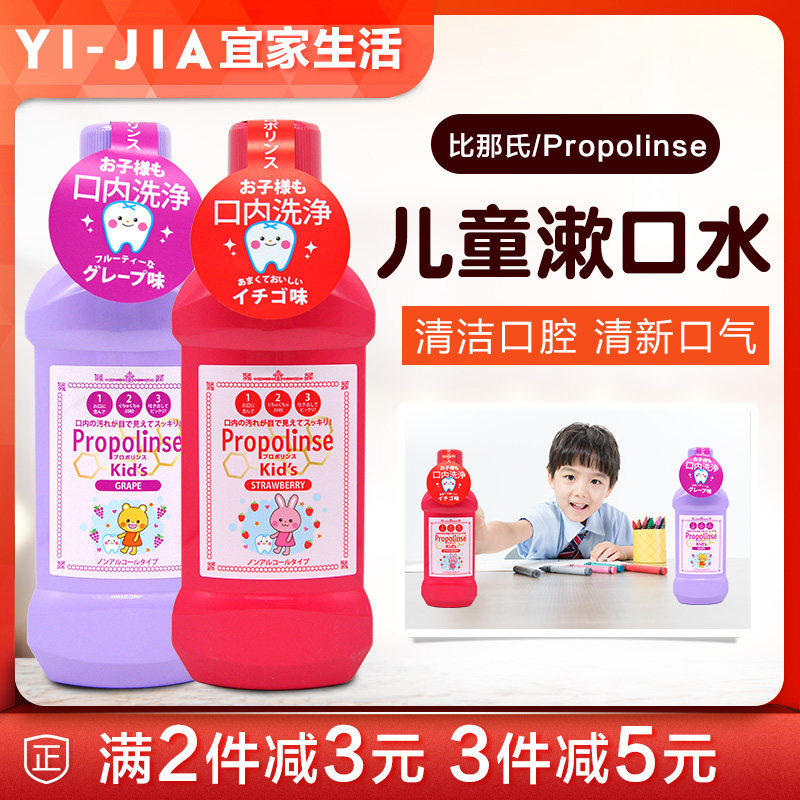 日本进口propolinse比那氏儿童漱口水葡萄草莓味宝宝除口臭防蛀牙