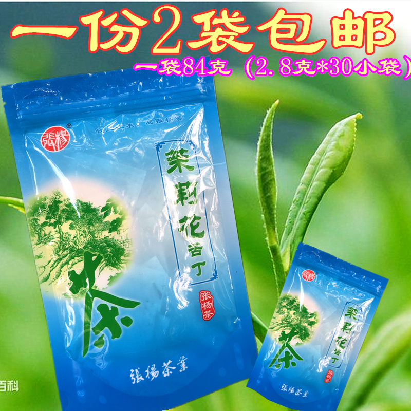 一份2袋四川张杨茉莉花苦丁茶碎末茶 绿茶84克*2袋（60小袋）