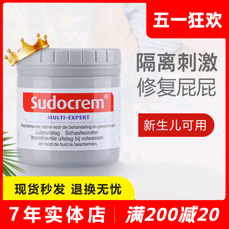 英国进口Sudocrem宝宝护臀膏屁屁霜婴幼儿新生儿屁屁乐PP乐红屁屁