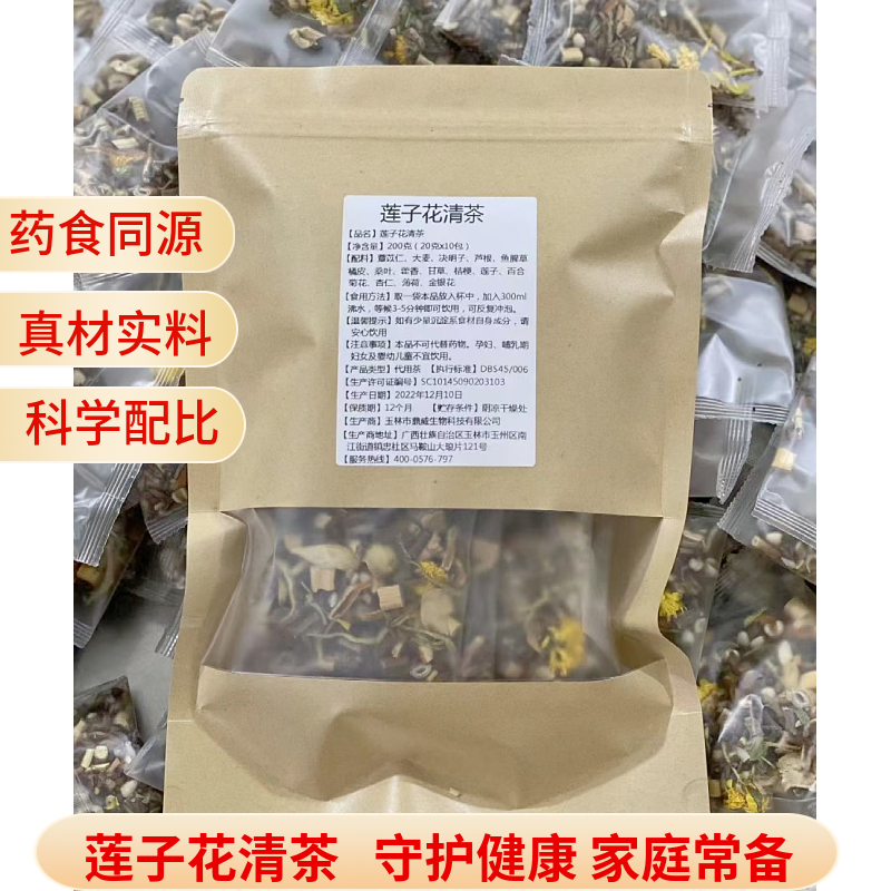 莲子花清茶金银花菊花养生茶芦根藿香薄荷清温茶原药材非胶囊连翘