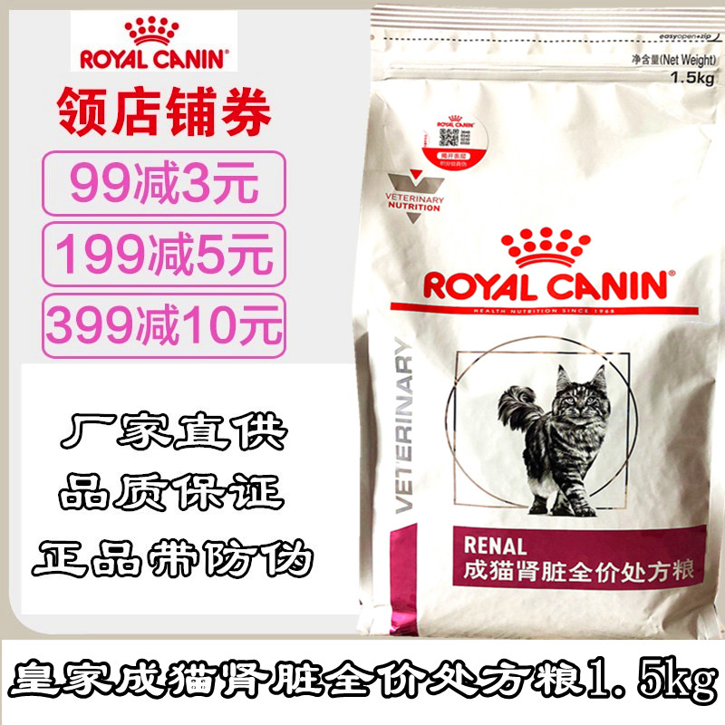 正品法国皇家猫肾脏全价处方猫粮1.