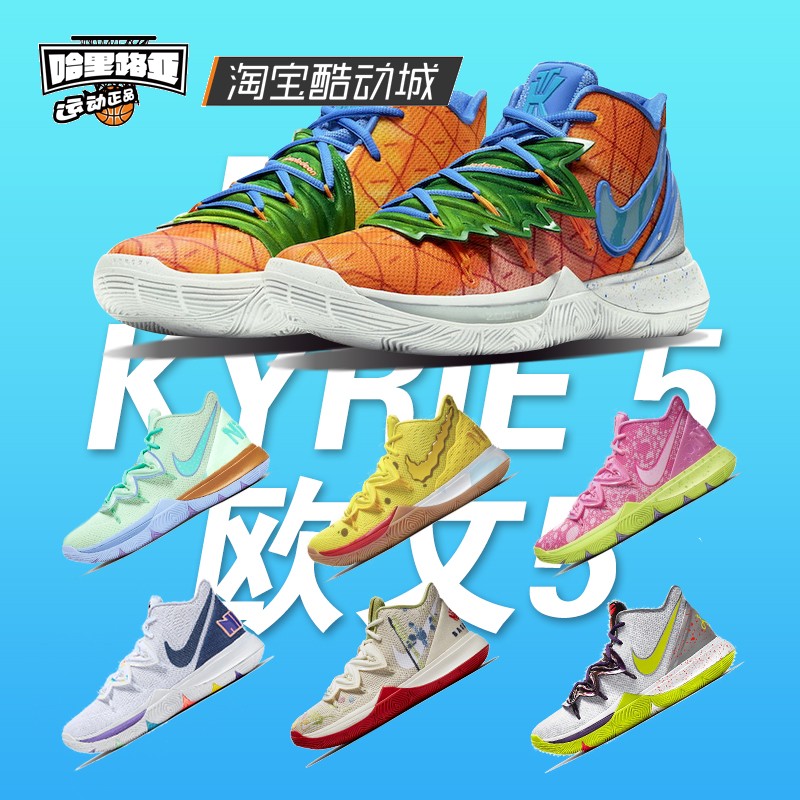 哈里路亚 nike kyrie 5 欧文5 笑脸 海绵宝宝 篮球鞋 cj6950-700