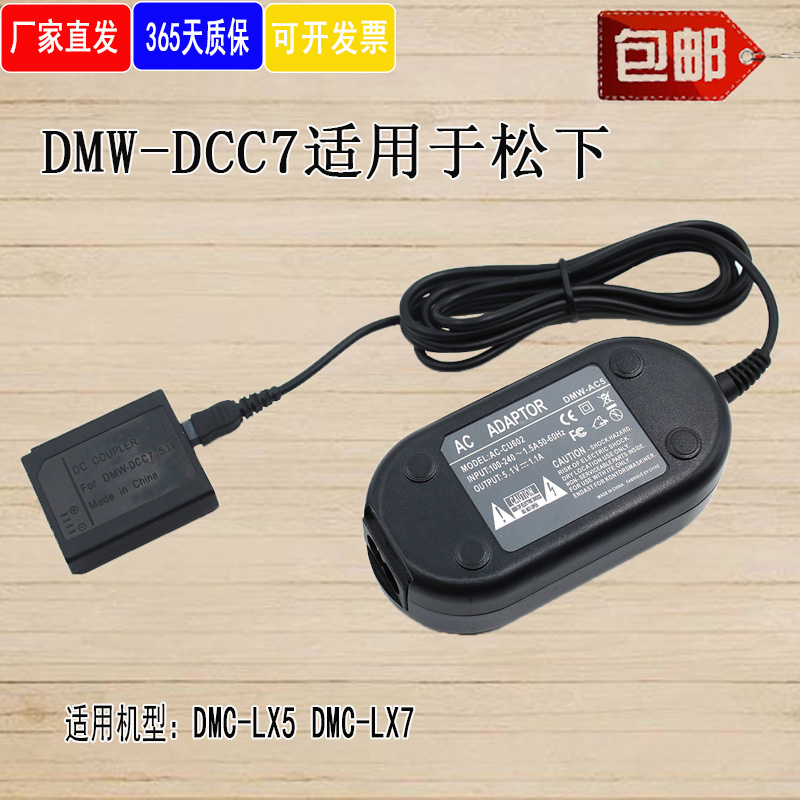 适用于松下DMC-LX5 LX6 LX7徕卡D-LUX5 D-LUX6相机适配器DMW-DCC7|msdalam kategori Aksesori Digital 3C, SLR/aksesori tunggal kamera, SLR/Bateri kuasa tunggal, SLR/penyesuai kuasa tunggal - dari Buy2taobao.com untuk memberikan perkhidmatan ejen Taobao profesional membeli