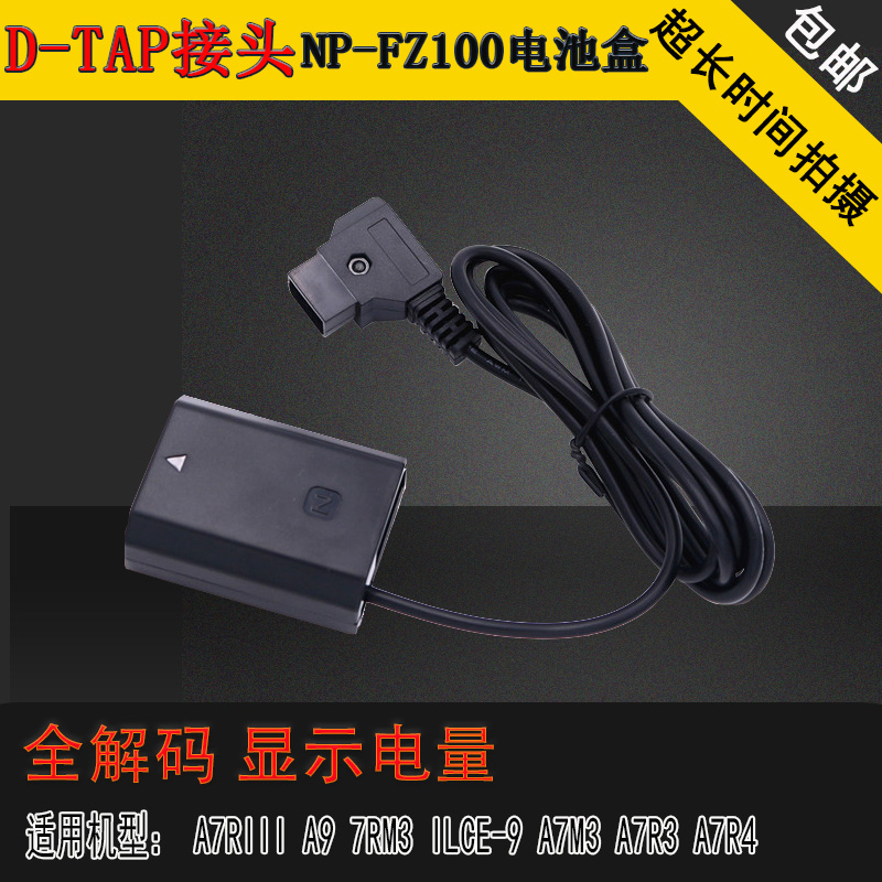 适用索尼A7R4 A9 R3 A7M4 7RM3相机D-TAP V口 转NP-FZ100假电池盒在类目 3C数码配件, 单反/单电相机配件, 单反/单电专用电池电源, 单反/单电电池中 - 来自Buy2taobao.com提供专业的淘宝代购服务