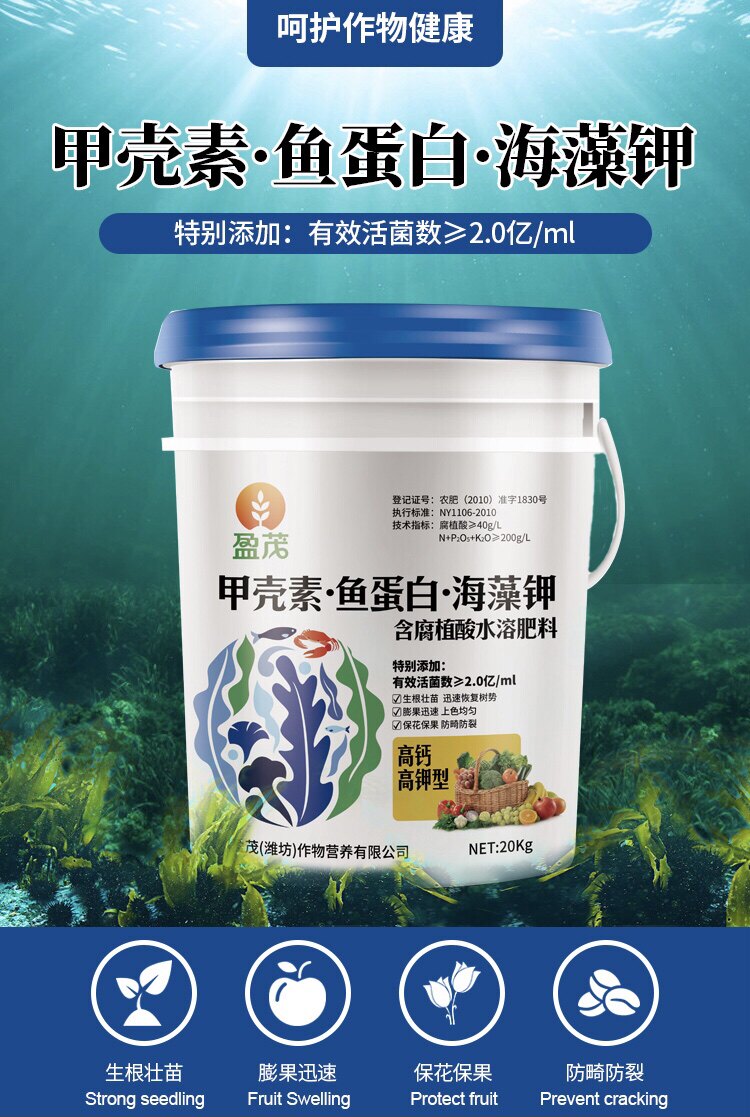 甲壳素海藻精钾鱼蛋白水溶肥生根膨果壮苗通用型桶肥冲施肥桶装