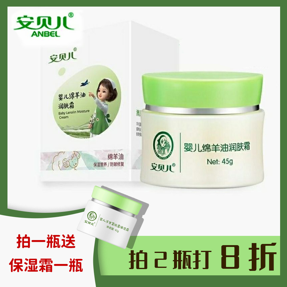 (9年老店)安贝儿婴儿绵羊油润肤霜宝宝秋冬面霜送新生儿保湿霜
